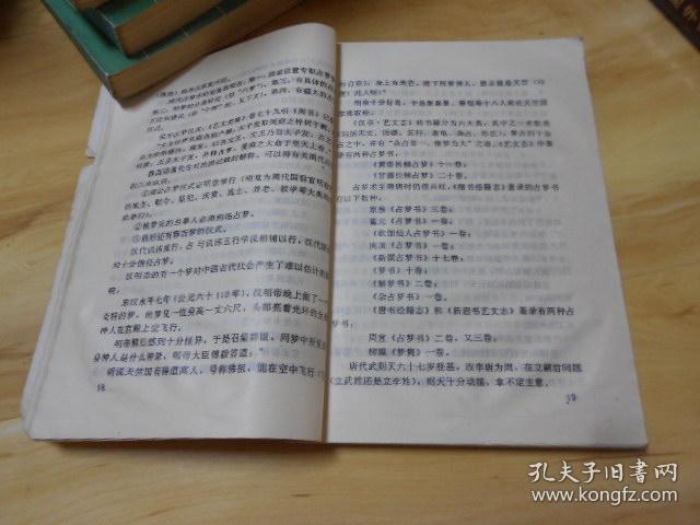周公解梦书(中国古代实用释梦术)
