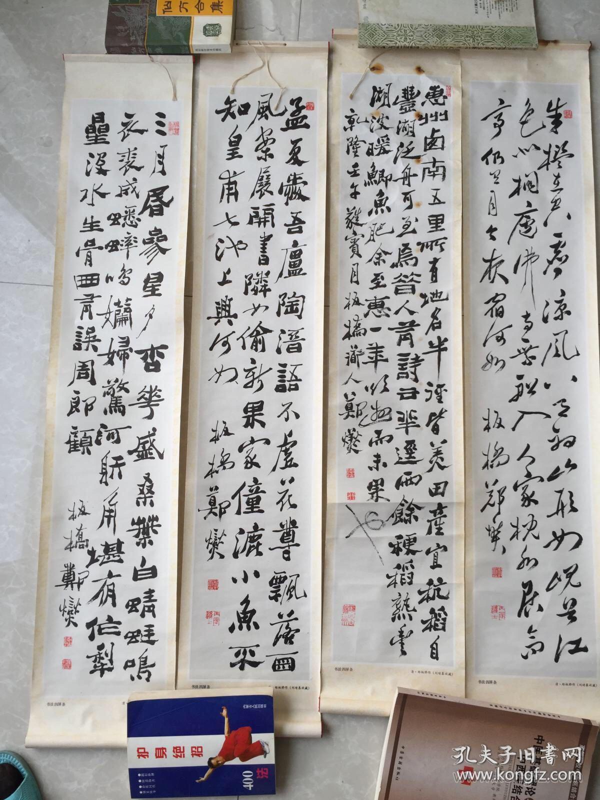 郑板桥书法四屏条 (只有三屏条) 刘靖基收藏