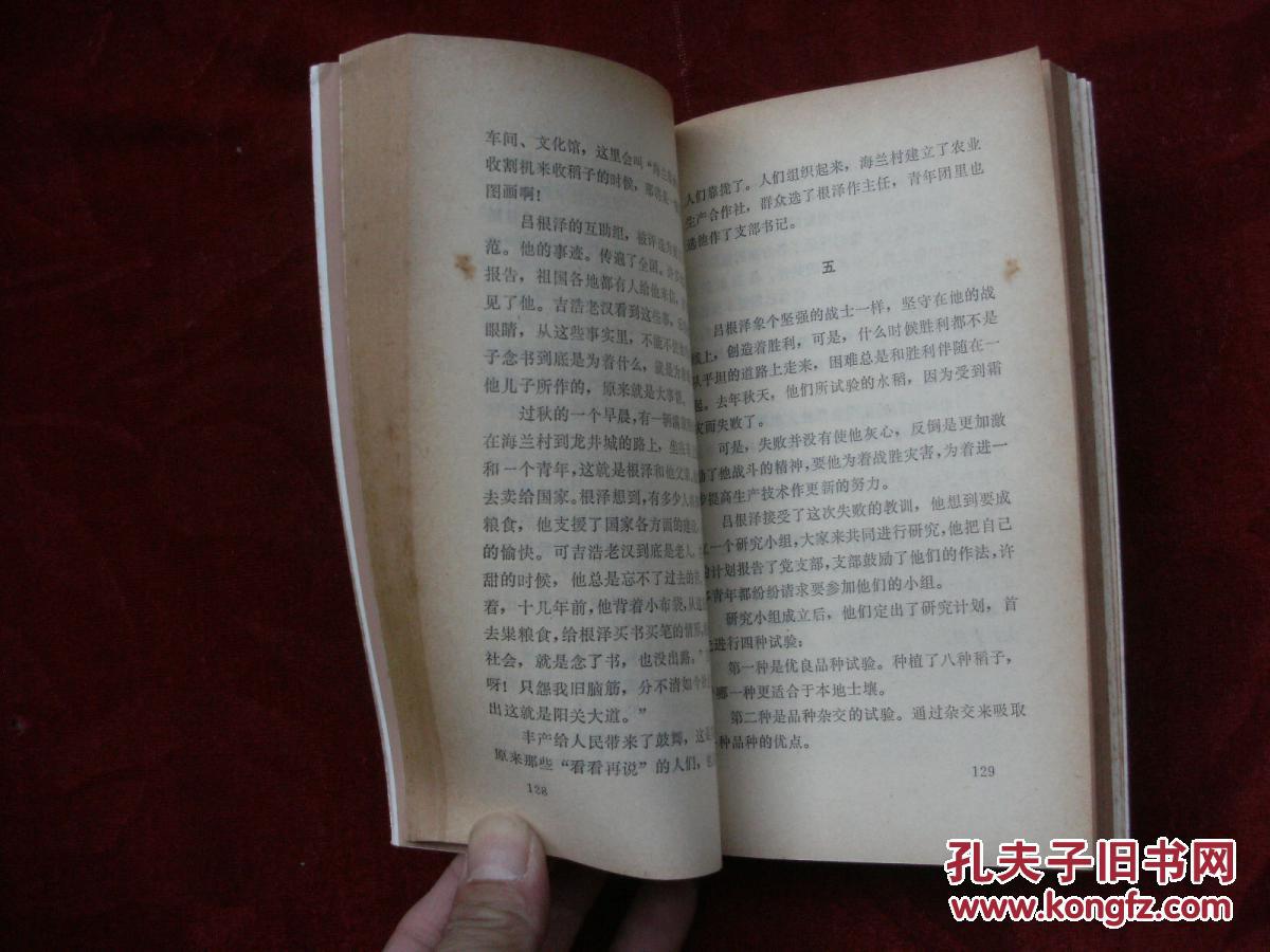 【图】故人入我梦_湖南人民出版社_孔夫子旧