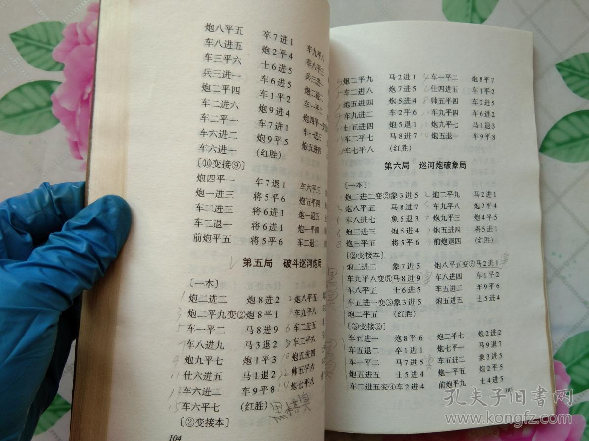 象棋古谱精编丛书:橘中秘象棋谱