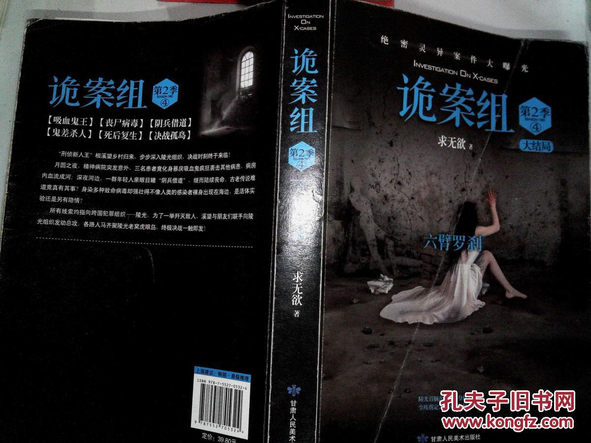 六臂罗刹-诡案组第2季-4-大结局