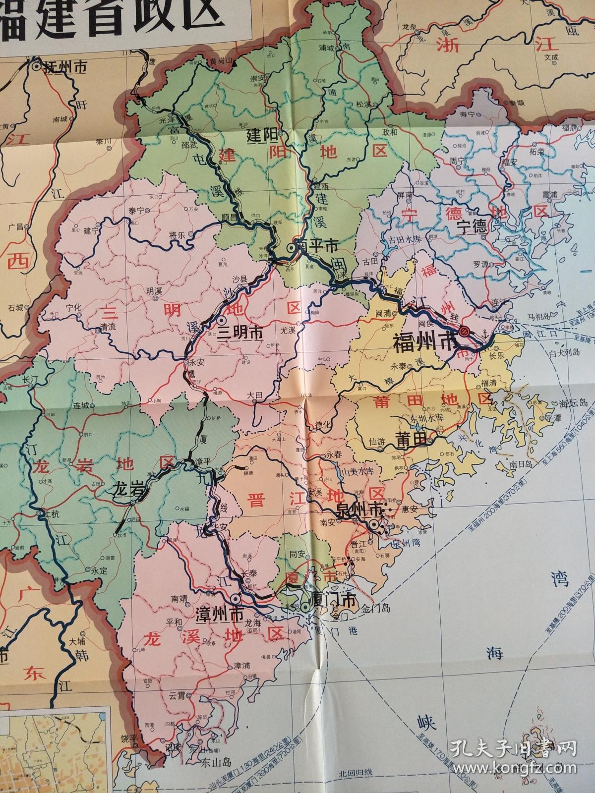 福建省政区图中学地理教学参考挂图