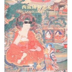 西藏佛教艺术