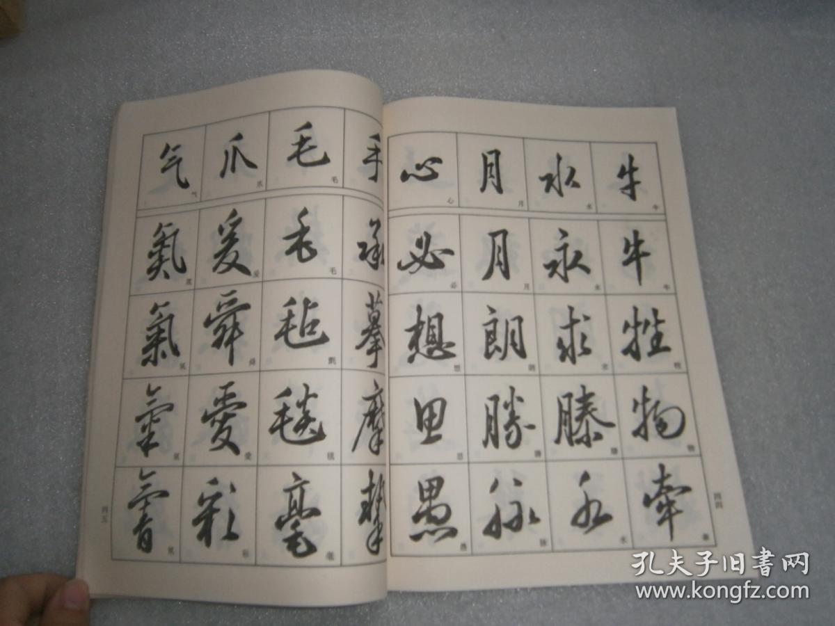 中国书法艺术精解丛书 行书笔法结构精解 ae5375-25