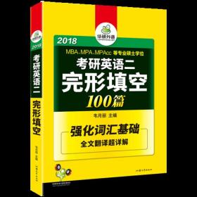 2023考研英语二完形填空