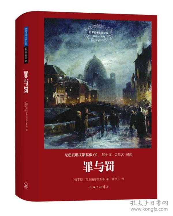 罪与罚