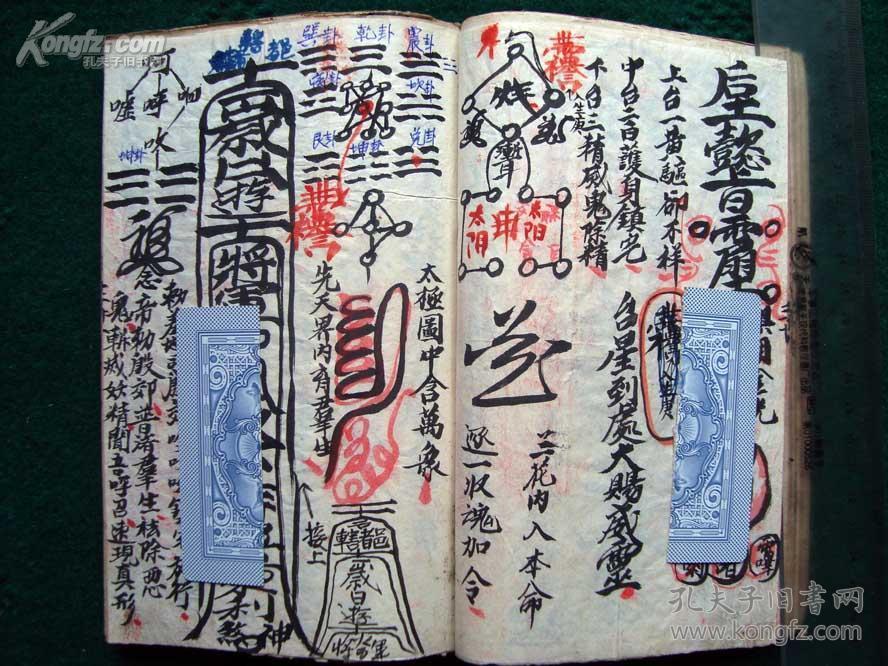 稀见符咒手钞秘本《天心殷雷修造至秘》一册全