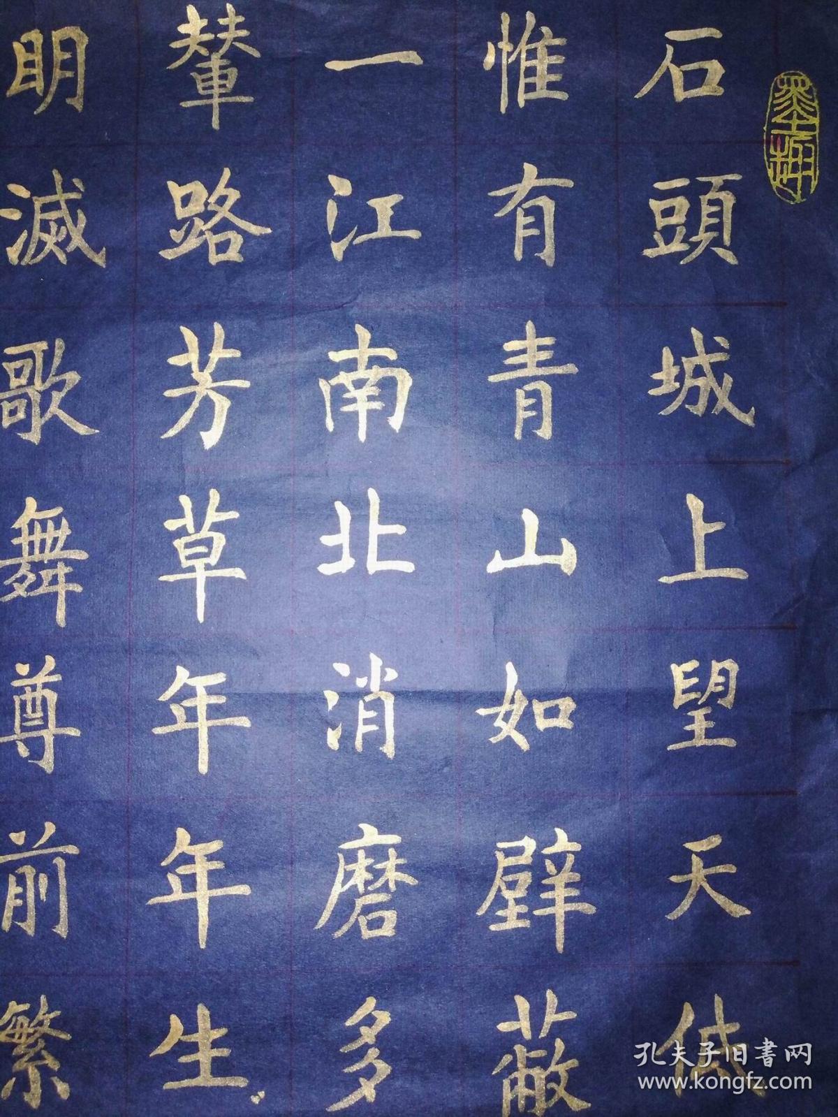 手书真迹书法书法老教师王瑞东楷书萨都剌念奴娇登石头城次东坡韵