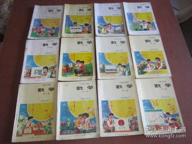 80年代老课本 老版小学数学课本 六年制小学课本(试用