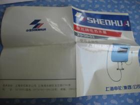 申花牌电热水器 使用说明书一份