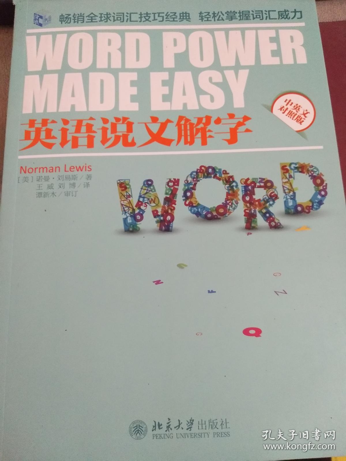 英语说文解字