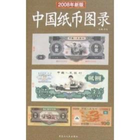 2022年版中国纸币图录