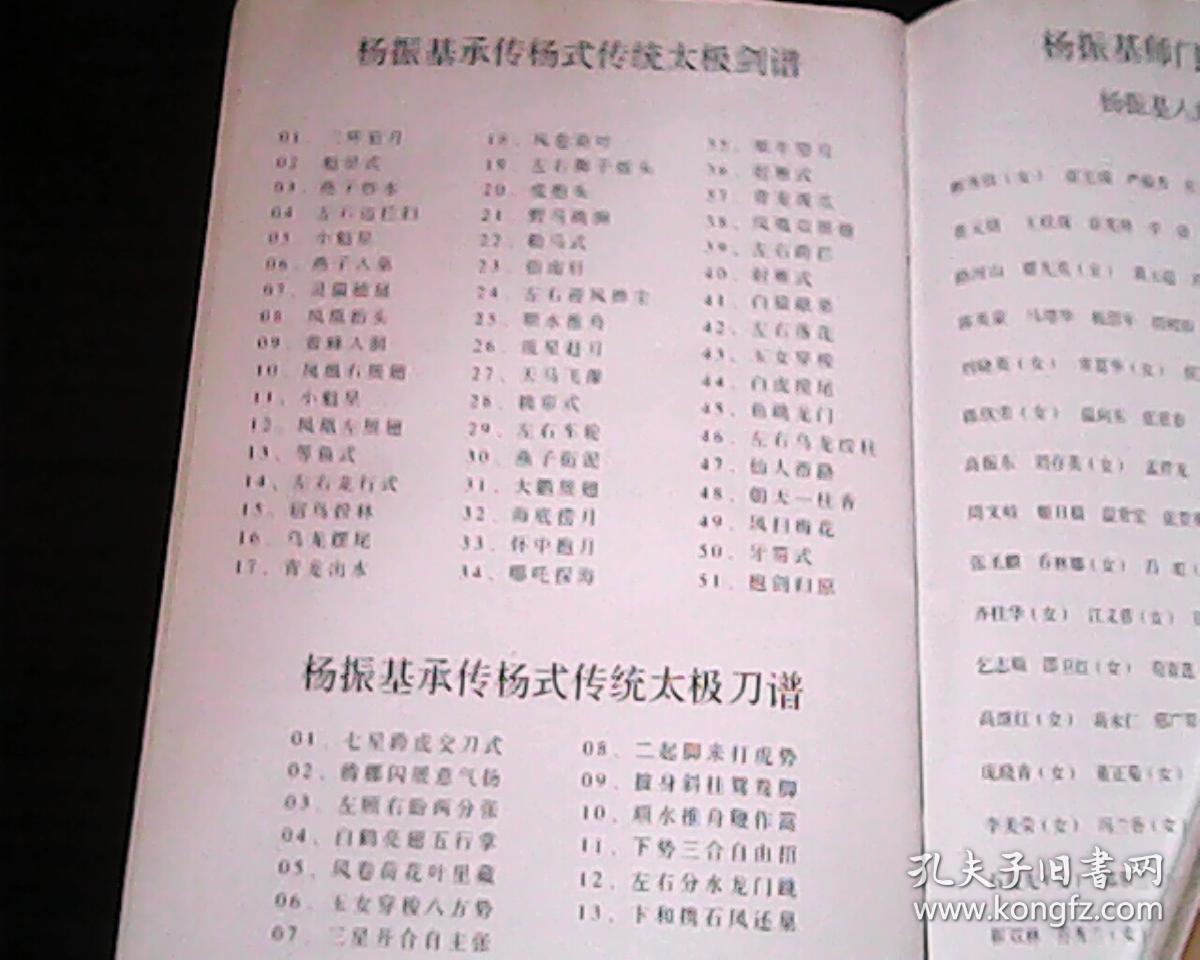 薄册内有杨振基太极拳谱,剑谱,刀谱目录】