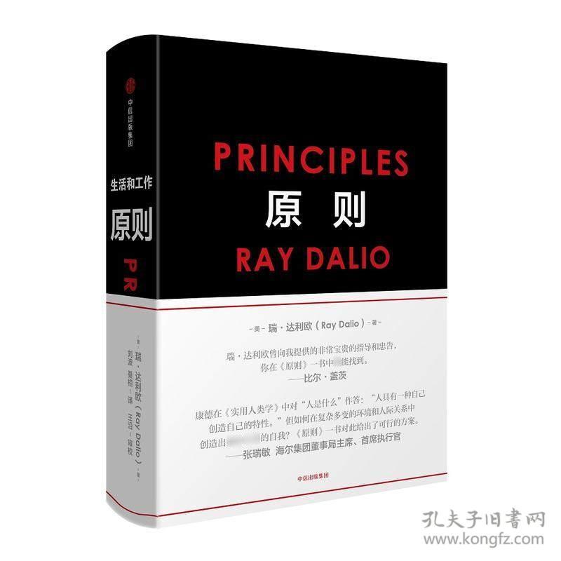 原则 中文版 精装 桥水基金爆裂商业管理类书籍
