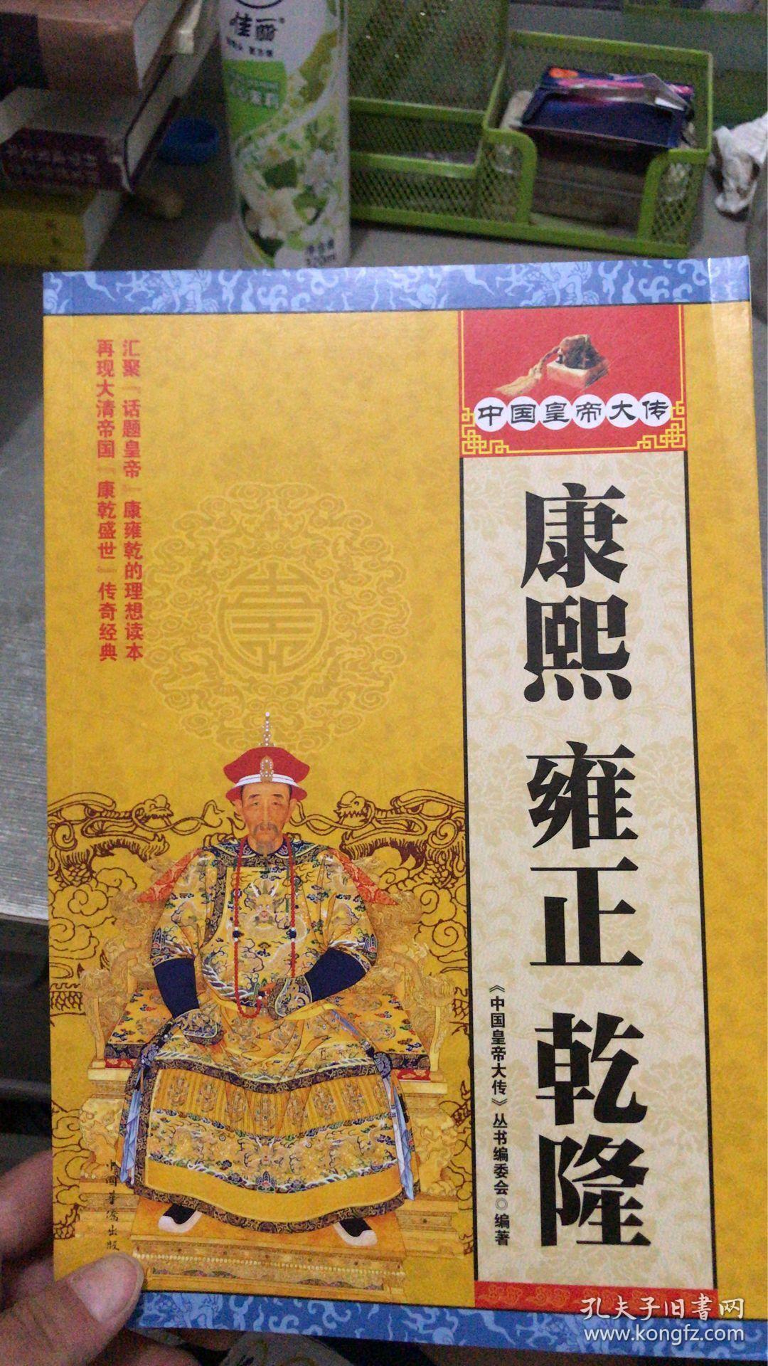 康熙 雍正 乾隆