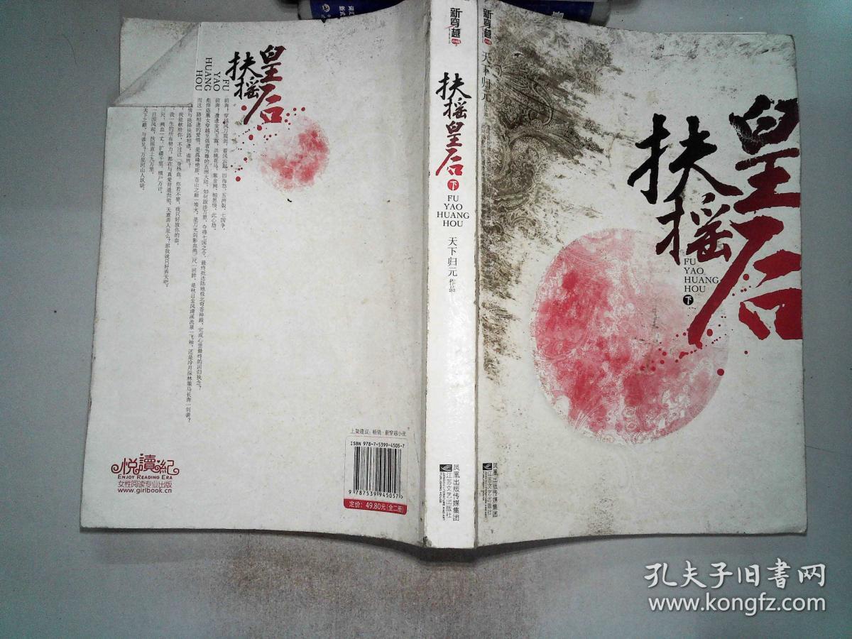 扶摇皇后( 下) 封面有污迹