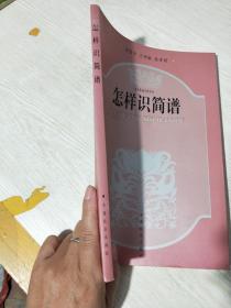 识简谱入门基础教程_电工基础教程电工识图(2)