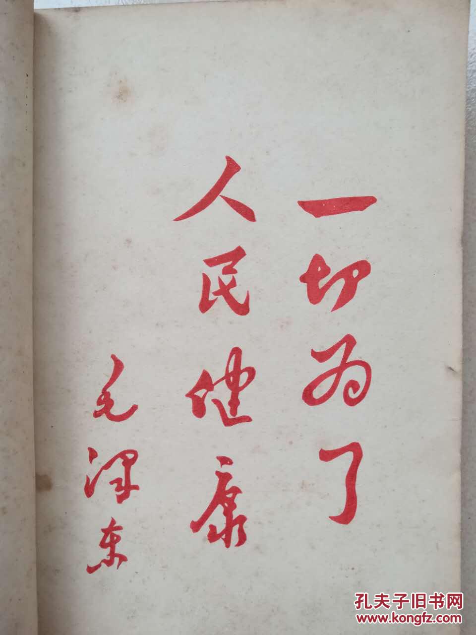 【图】中药材种植方法(文革版本套红毛主席手