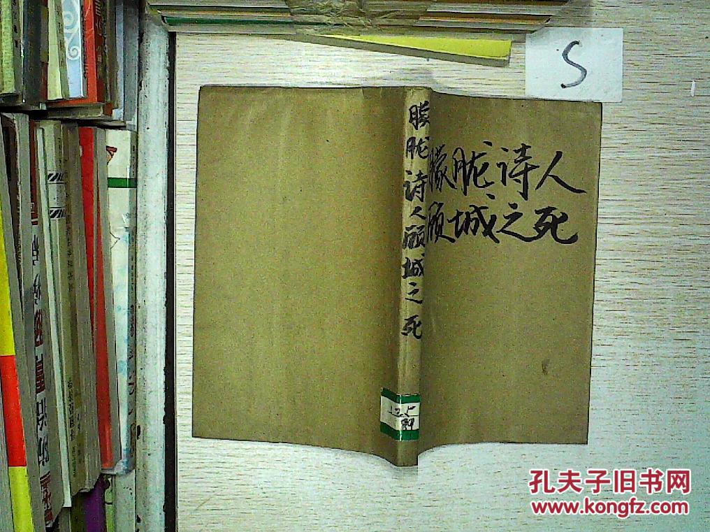 【图】朦胧诗人顾城之死、;;_花城出版社