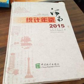 河南人口统计年鉴_统计年鉴导航(2)