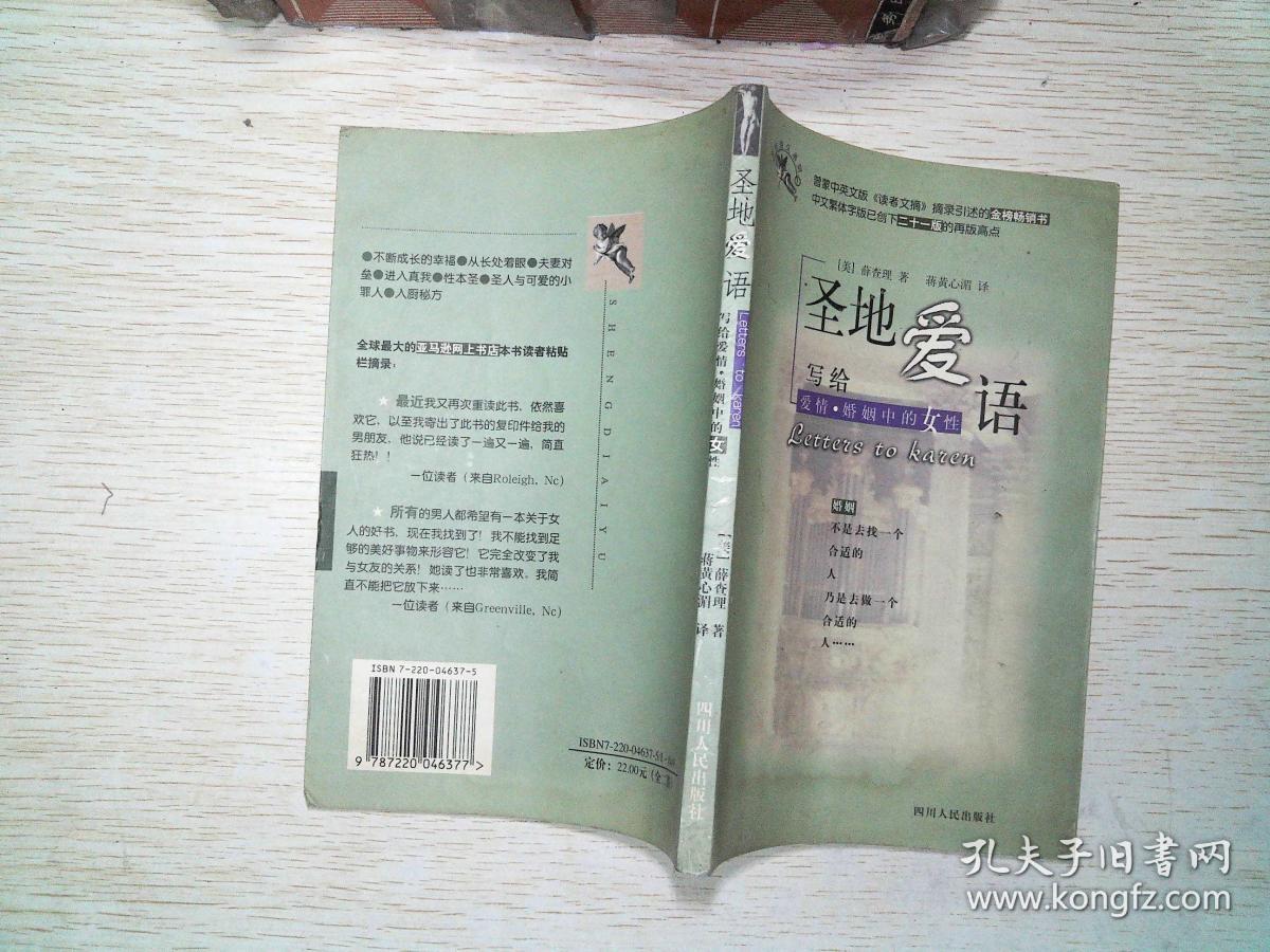 写给爱情-婚姻中的女性-圣地爱语. 有水迹