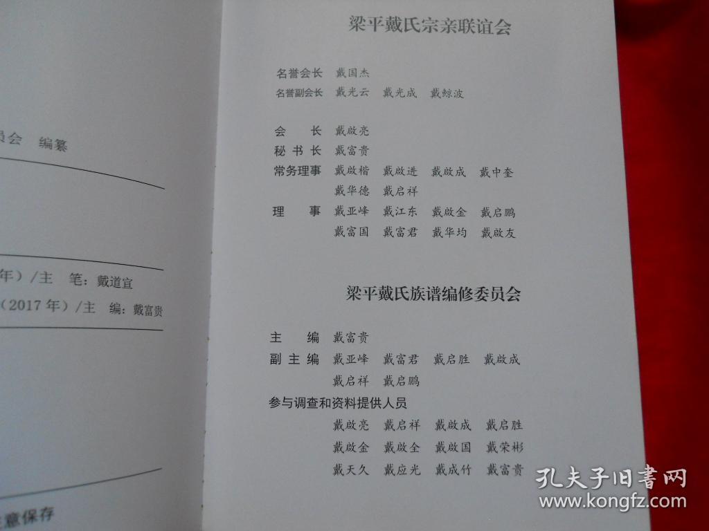 2017年,家谱,族谱,重庆梁平,戴氏族谱,436页!尺寸约24