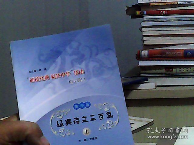 诵读经典爱我中华活动指定篇目:经典诗文三百