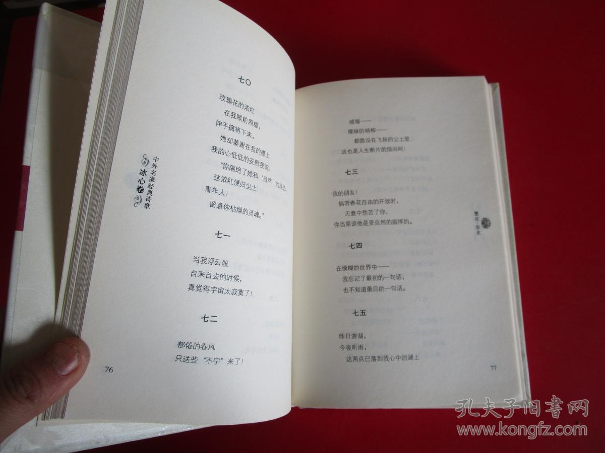 繁星春水中外名家经典诗歌精装版