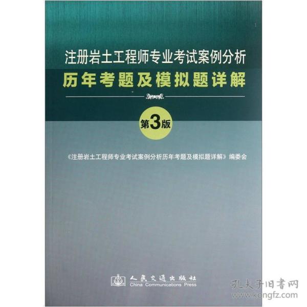 注册岩土工程师 招聘_注册岩土工程师基础考试(2)