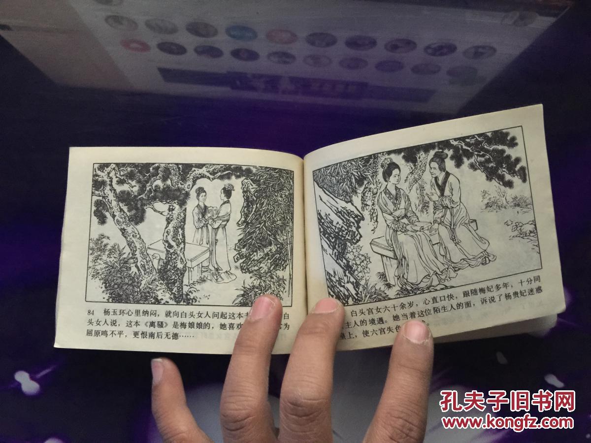 【图】杨贵妃之死_辽宁美术出版社