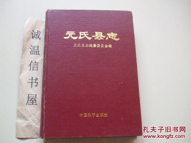 元氏县志