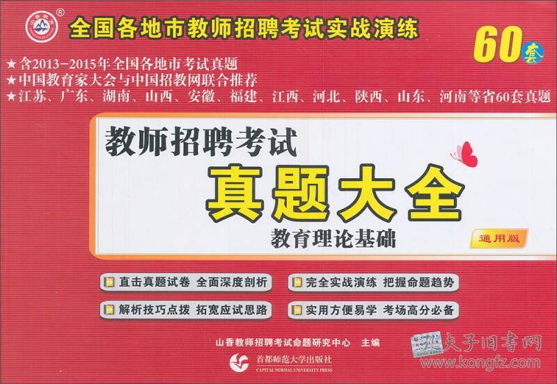 教育理论基础-教师招聘考试真题大全-2018全国