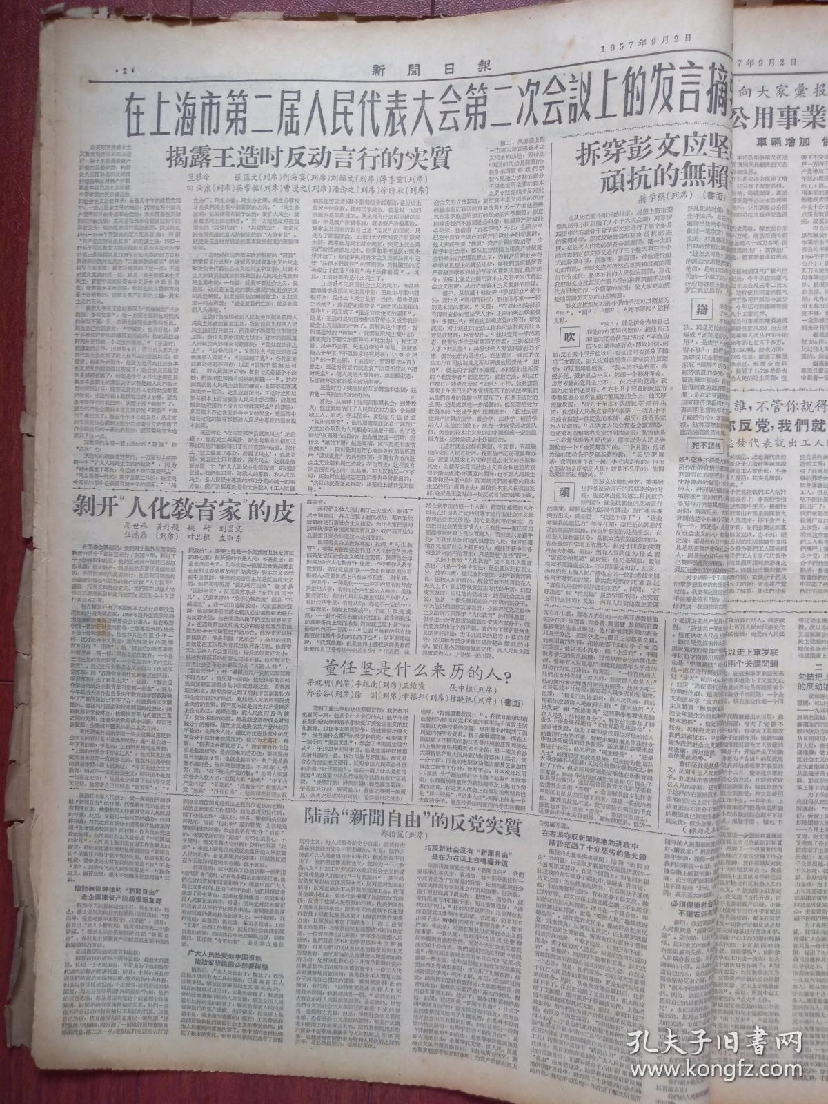王造时反动言行的实质》廖世承等《剥开"人化教育家"的皮》梁就明王维