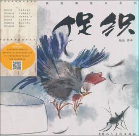 促织/中国经典故事绘本系列