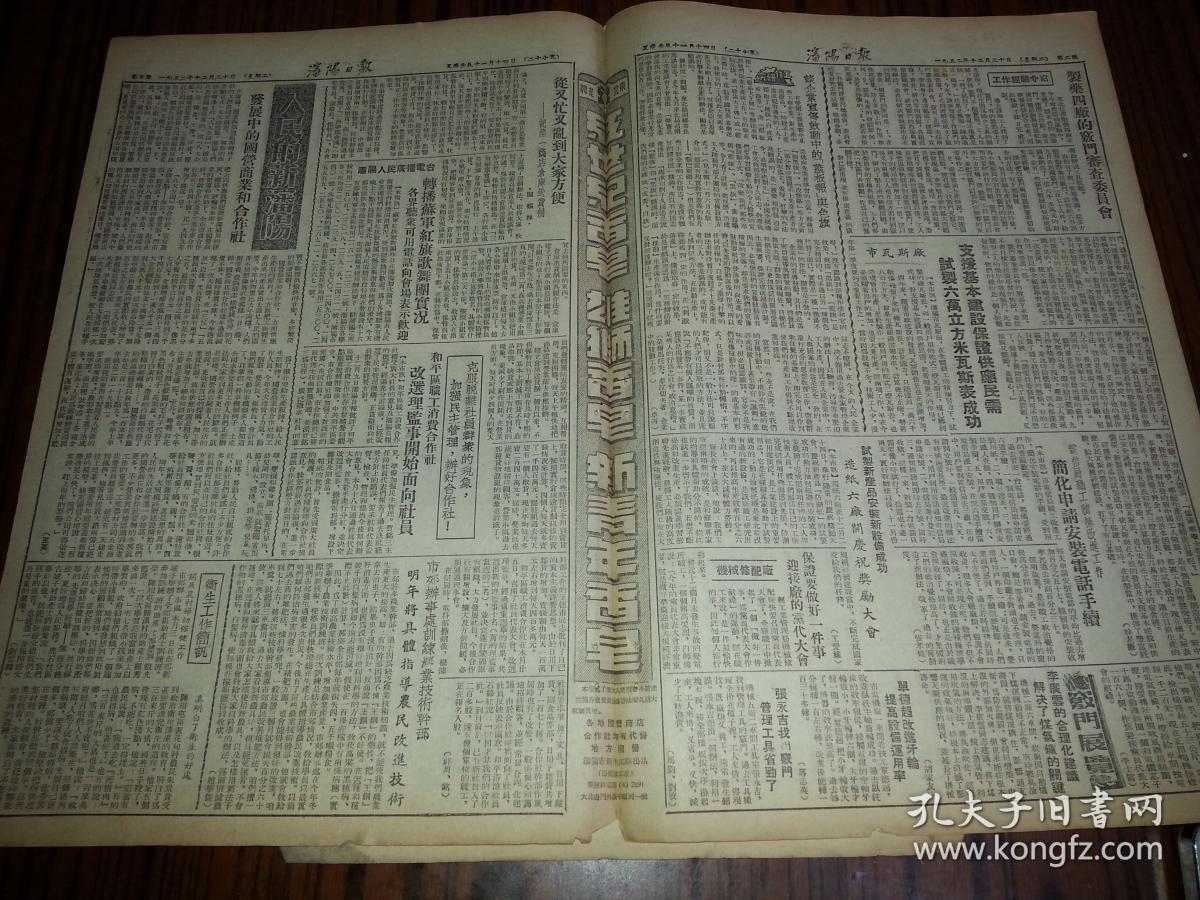 2年12月30日《沈阳日报》东北中苏友好协会会