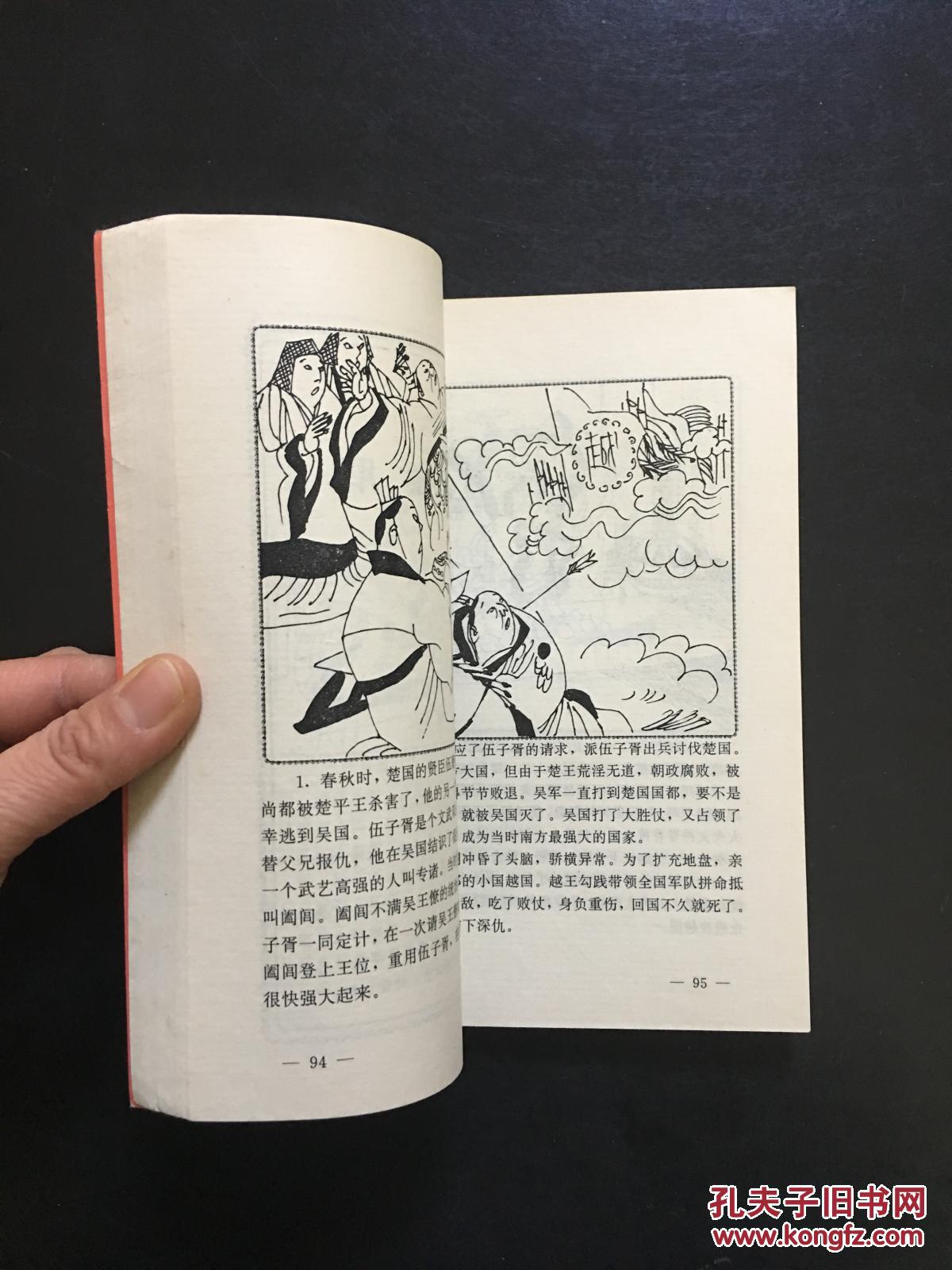 成语什么尘之会_成语故事简笔画(3)