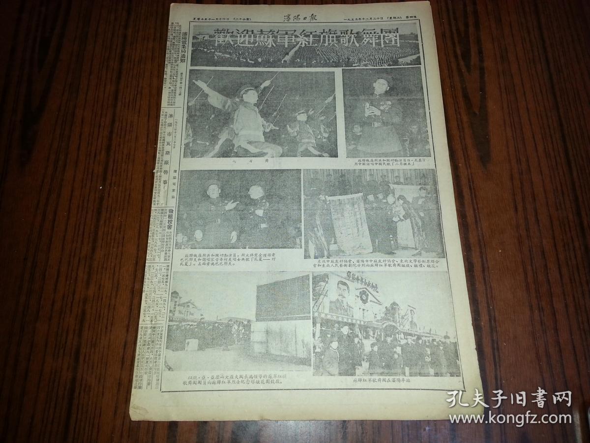 2年12月30日《沈阳日报》东北中苏友好协会会