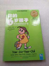 你的6岁孩子:叛逆而甜美的年龄内心矛盾最为突