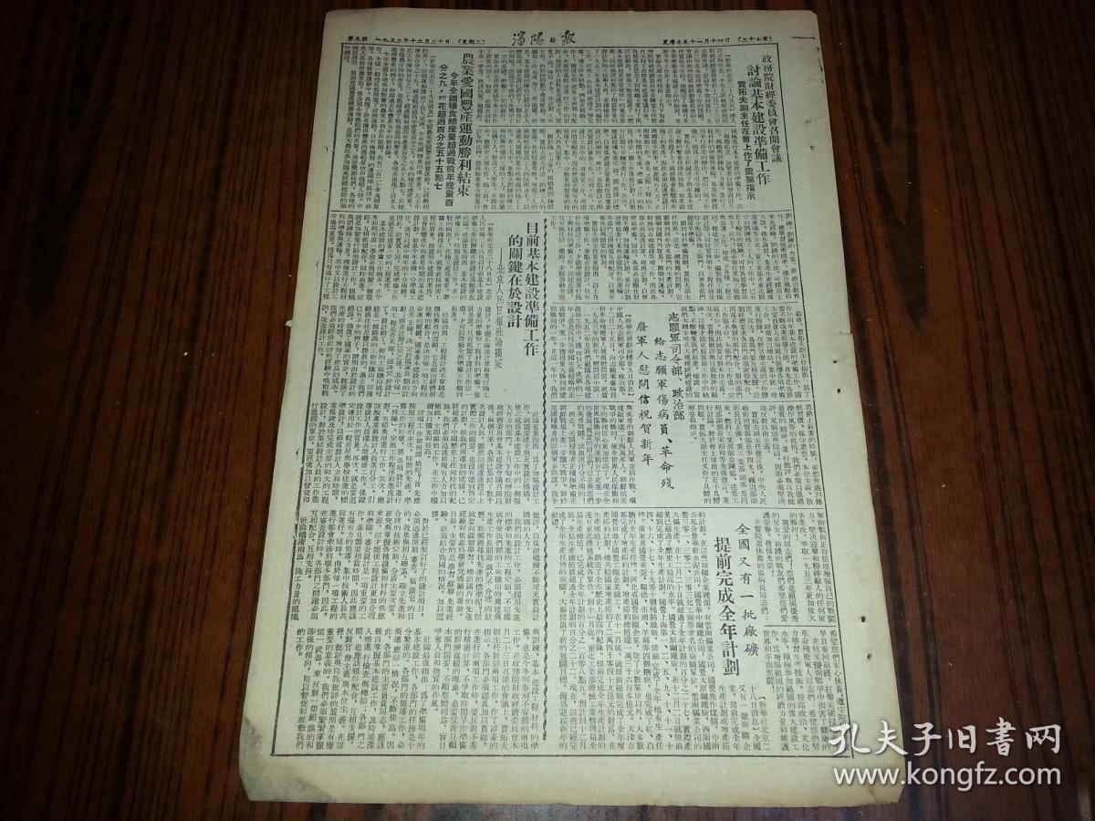 2年12月30日《沈阳日报》东北中苏友好协会会