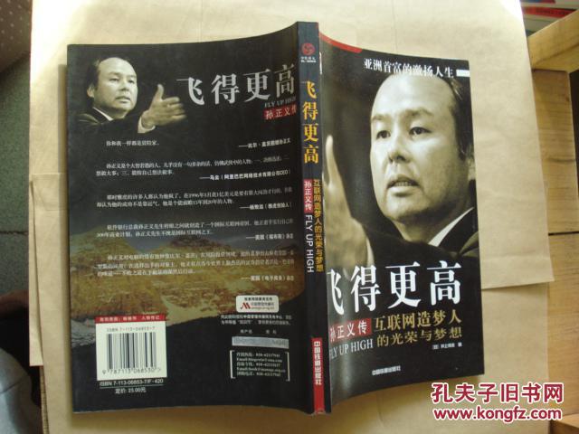 飞得更高——孙正义传【正版原书】