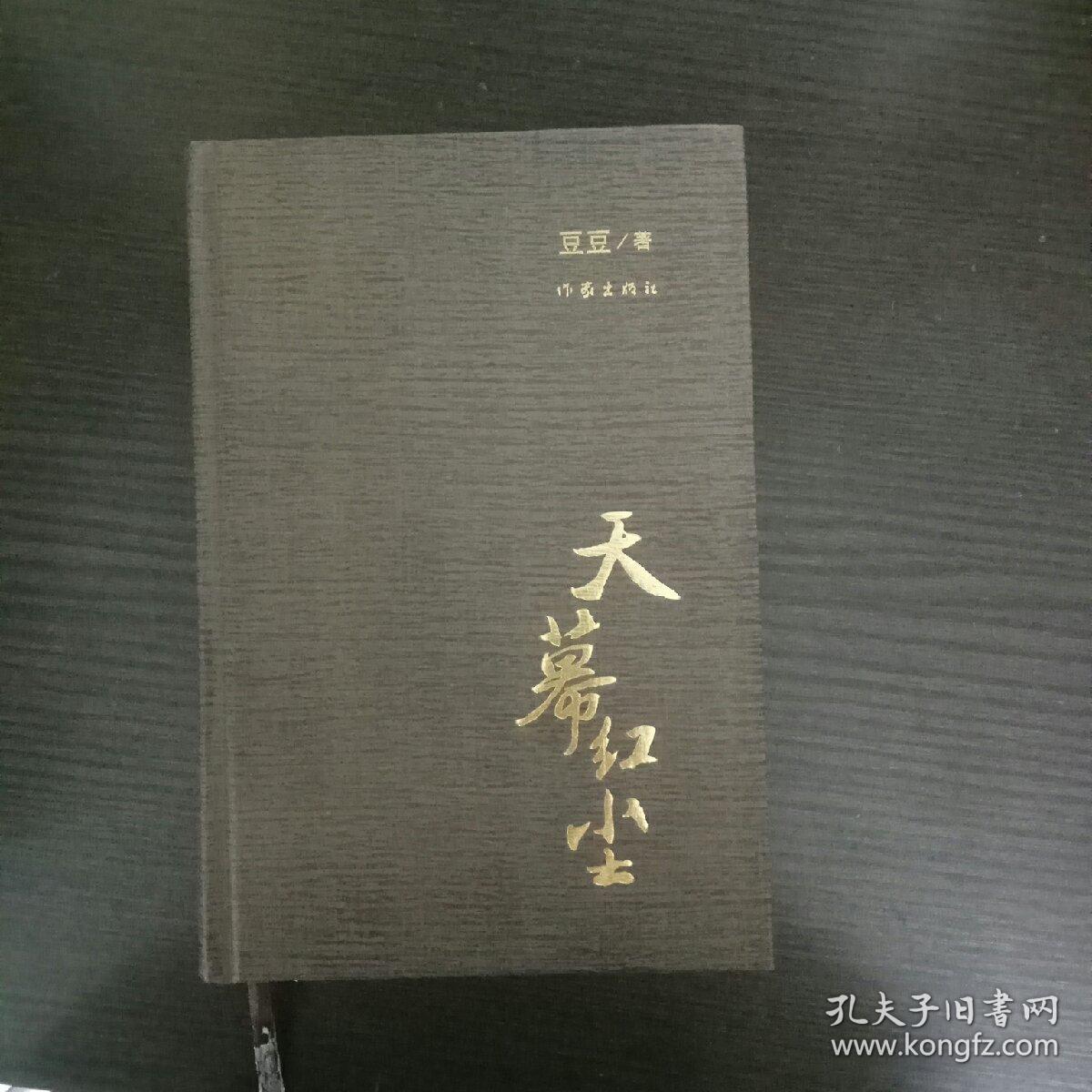 天幕红尘