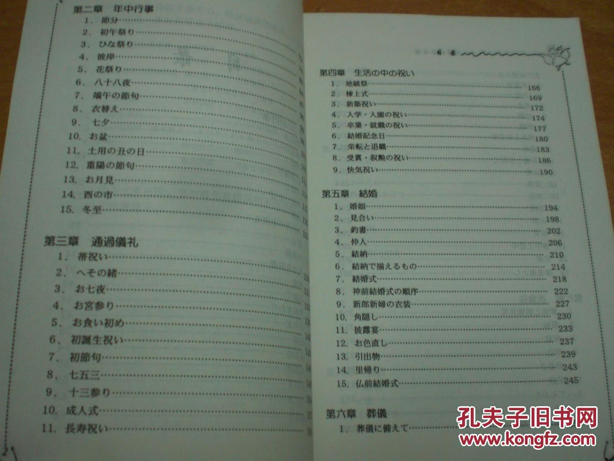 日本风俗习惯(高等学校日语教材)