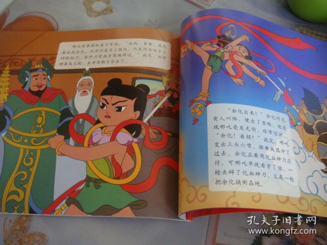 英雄哪咤(新春手绘故事珍藏本连环画)