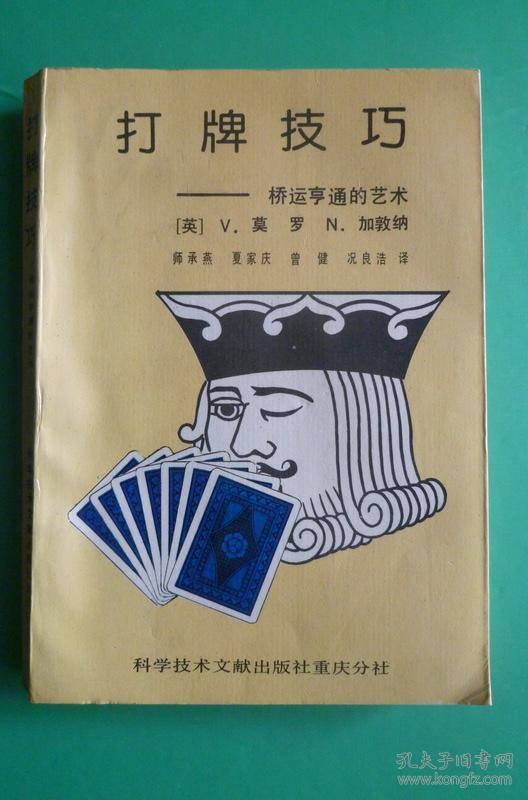 打牌技巧【桥运亨通的艺术】