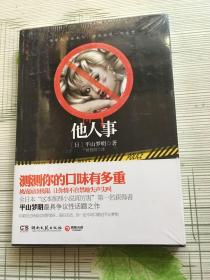 他人事