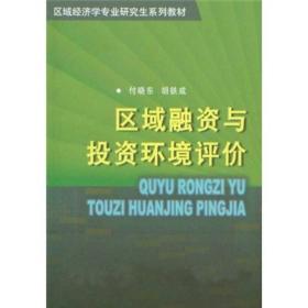 中国人民大学区域经济与城市管理研究所区域经