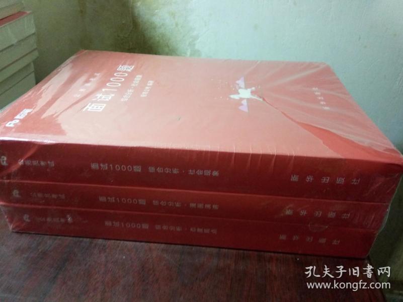 公务员考试:面试1000题--综合分析 (态度观点、
