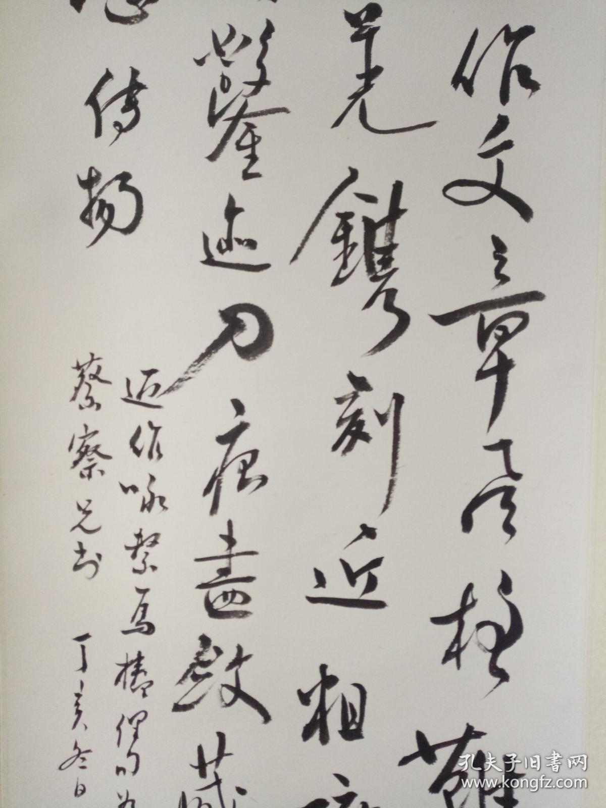 著名杂文作家何满子书法,保真!