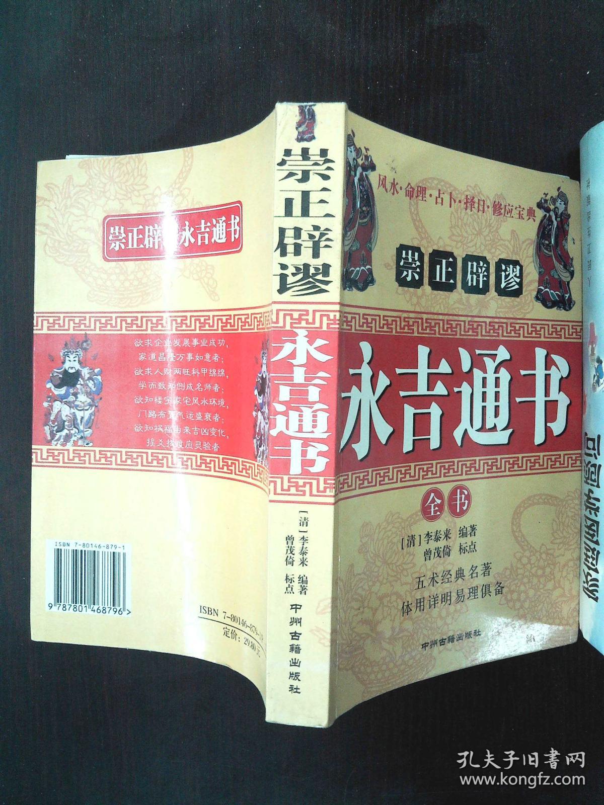 崇正辟谬 永吉通书全书 【南1】