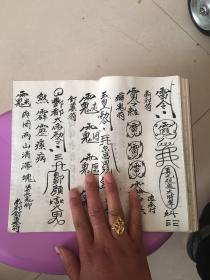 先天法旨金牌符箓 钉墓符 追怪符 捉怪符 斩鬼符 钉司命符 断邪符